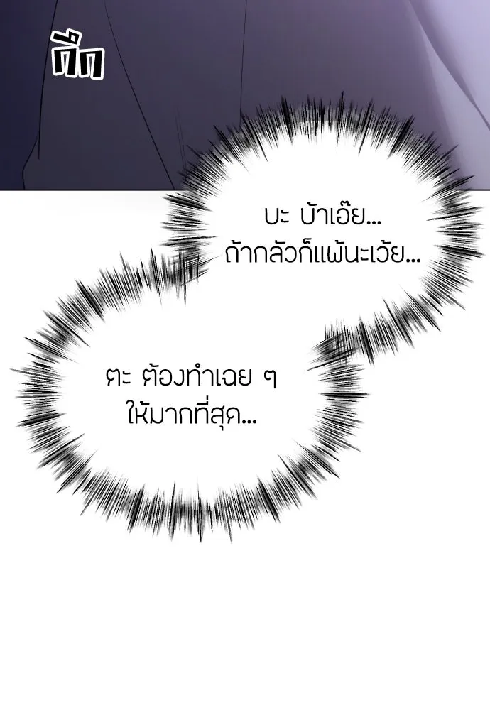 วิธีหนีตายจากนิยายโรคจิต ตอนที่ 38 รูปที่ 29