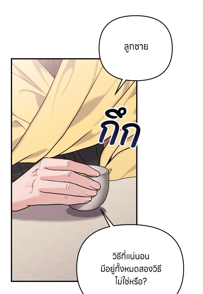 ข้าเนี่ยนะเป็นพระสนม ตอนที่ 20 รู้จักต๊อกชุนด้วยหรือ รูปที่ 152