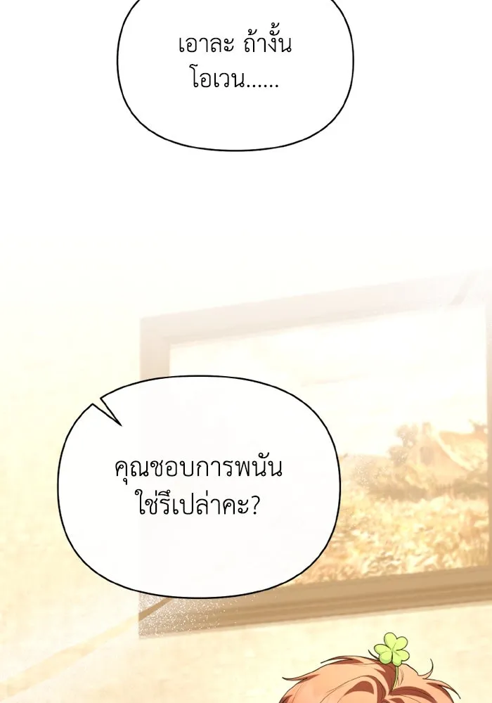 อยู่ดี ๆ ก็มีนางเอกนิยายเป็นเพื่อนบ้าน ตอนที่ 67 รูปที่ 64