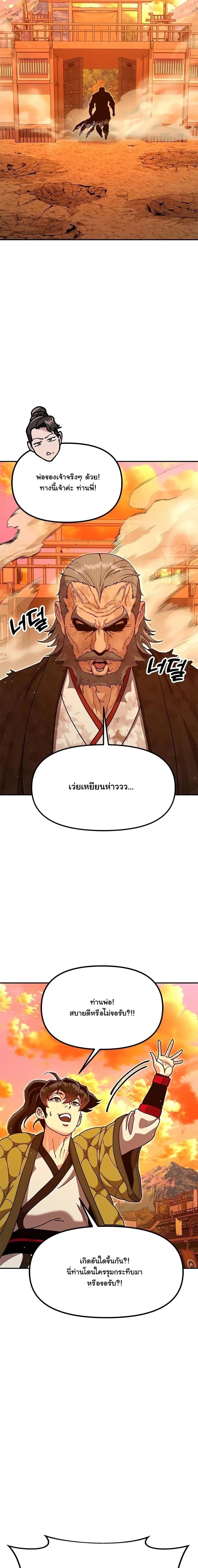 Chronicles of the Lazy Sovereign บ_นท_กของราชาจอมข_เก_ยจ ตอนที่ ตอนที่ 49 รูปที่ 25