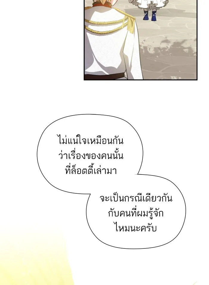 บุตรสาวของดยุกปีศาจ ตอนที่ 25 รูปที่ 43