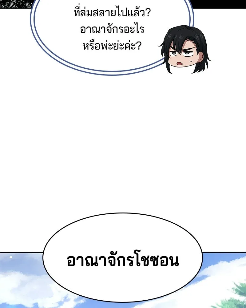 เจ้าชายแผนโบราณ ตอนที่ 30 รูปที่ 86