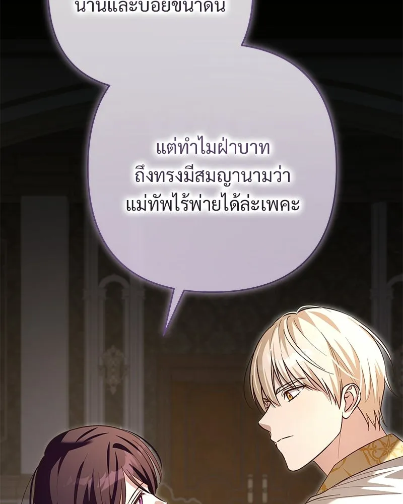 เจ้าสาวแกรนด์ดยุกปีศาจ ตอนที่ 22 รูปที่ 32