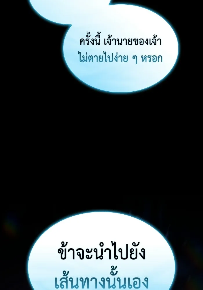 ลูกชายคนเล็กของดยุกคือมือสังหาร ตอนที่ 106 รูปที่ 119