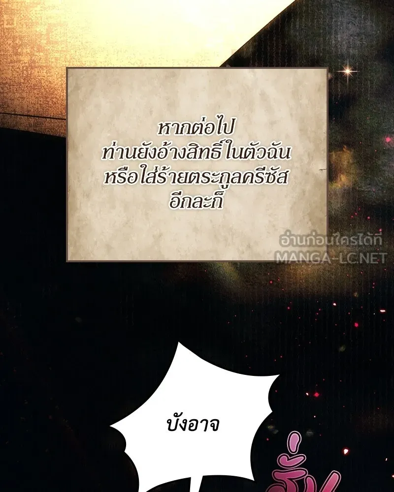 ดัชเชสเชลย ตอนที่ 65 รูปที่ 105
