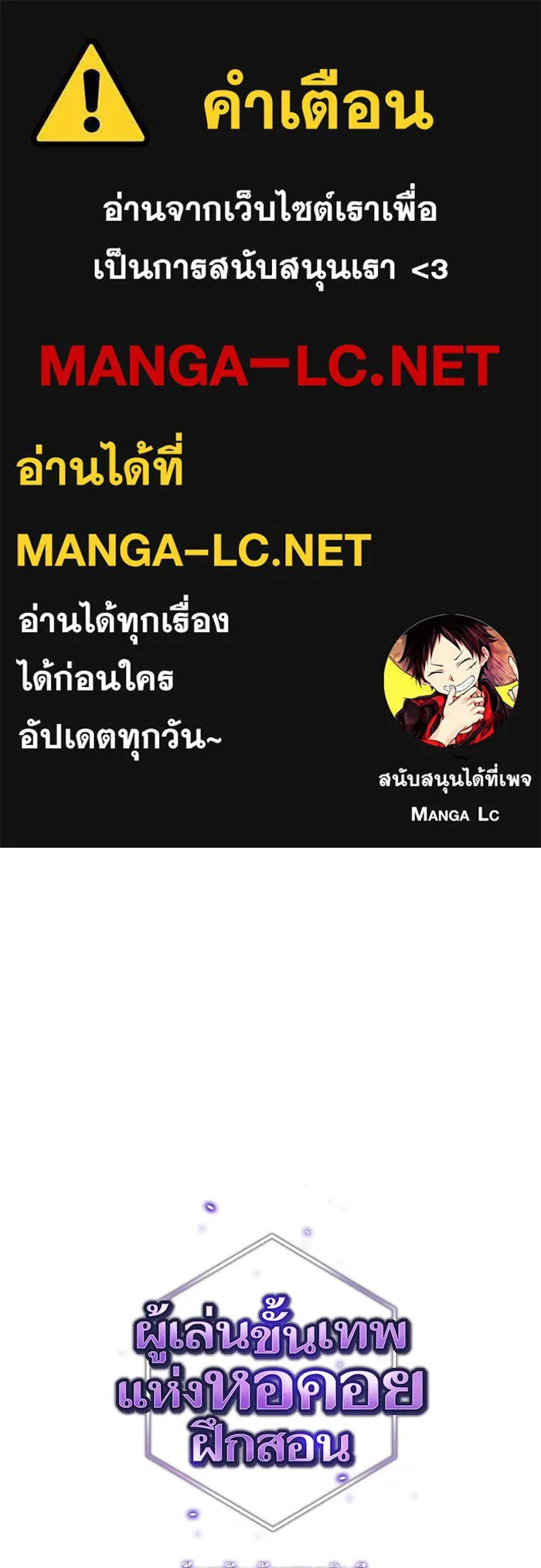 ผู้เล่นขั้นเทพแห่งหอคอยฝึกสอน ตอนที่ 11 รูปที่ 1