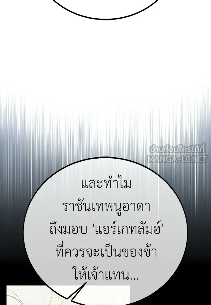 ไอ้เพลเยอร์นั่น ฉันฆ่ามันเอง ตอนที่ 110 รูปที่ 27