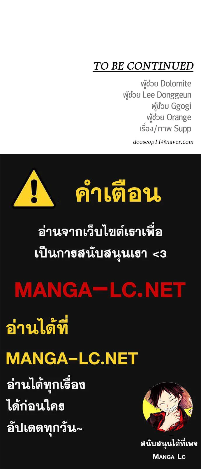 ยุคแห่งยอดมนุษย์ ตอนที่ 64 รูปที่ 239
