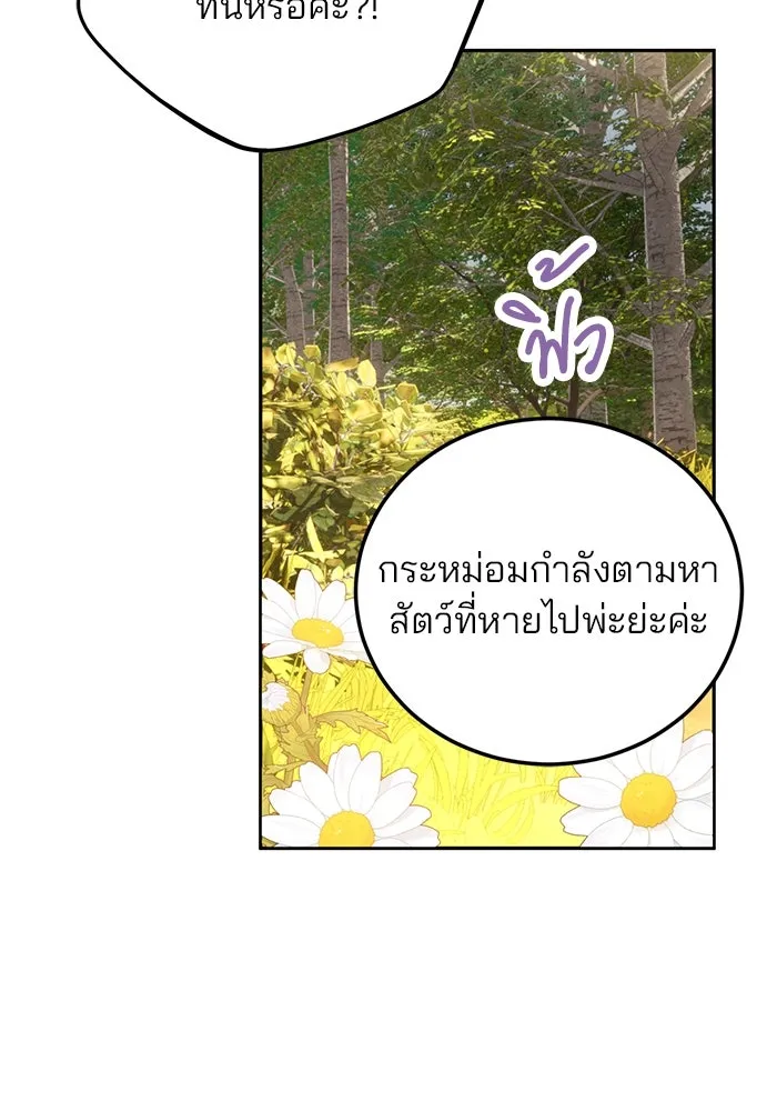 แผนหย่าสามีทรราช ตอนที่ 66 รูปที่ 49