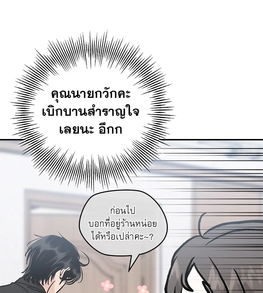 รักหลอกหยอกแฟนเก่า ตอนที่ 43 รูปที่ 55