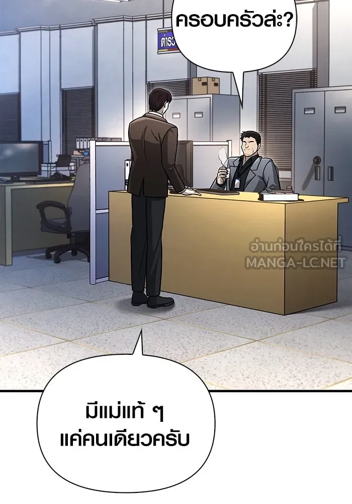 เอาชีวิตรอดในเกมฉบับคนเถื่อน ตอนที่ 63 ชื่อเล่น รูปที่ 3