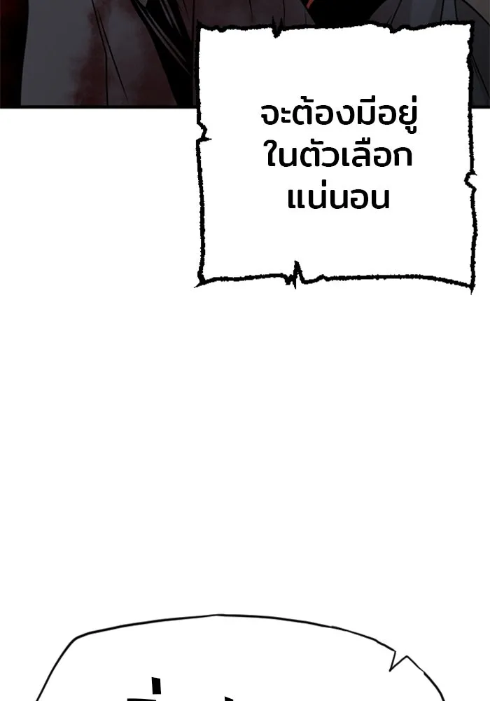 เส้นทางสู่เทพมาร ตอนที่ 5 รูปที่ 133