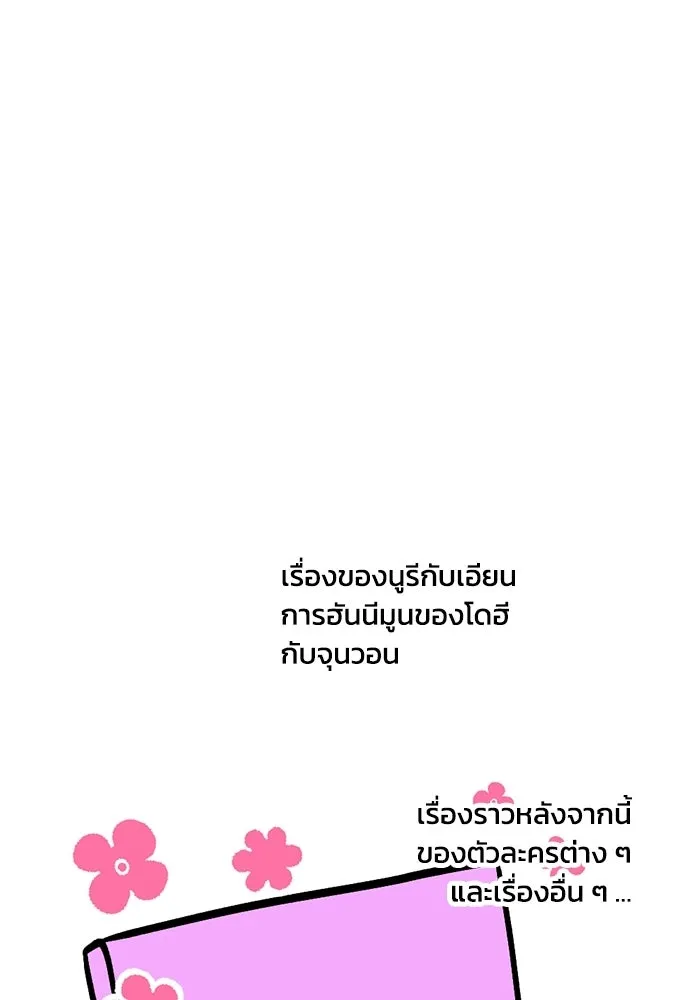 ชีวิตรักฉบับเดจาวู ตอนที่ บทส่งท้าย รูปที่ 23
