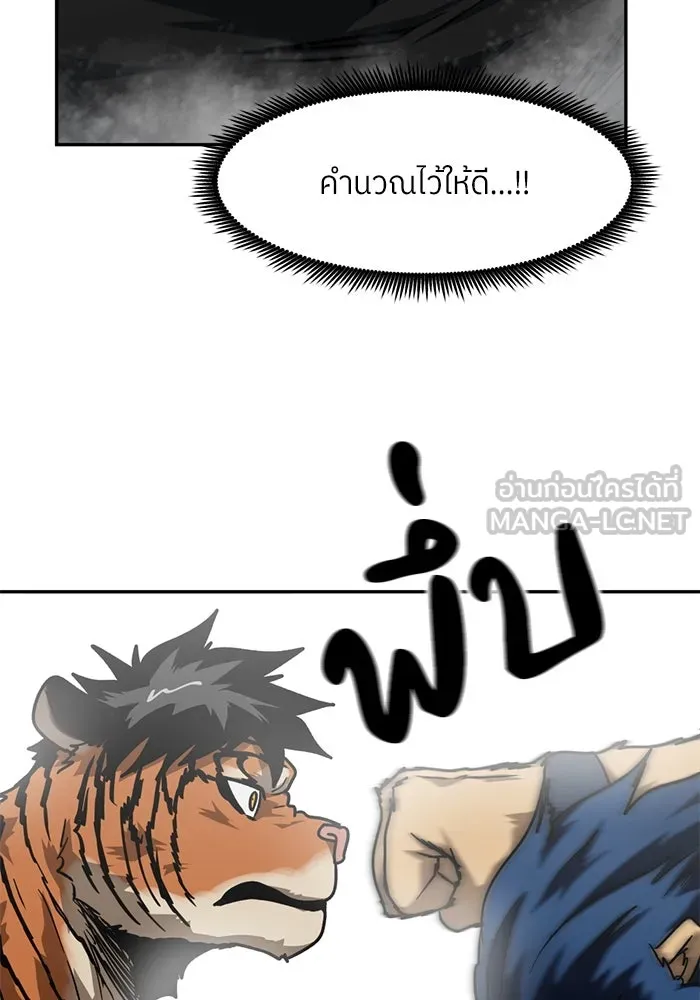 โรงเรียนสัตว์กินเนื้อ ตอนที่ 89 รูปที่ 39