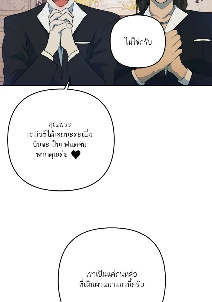 เปย์นี้เพื่อนาย My Sugar Baby ตอนที่ 70 เดือนแรก  หนุ่มซิง รูปที่ 8