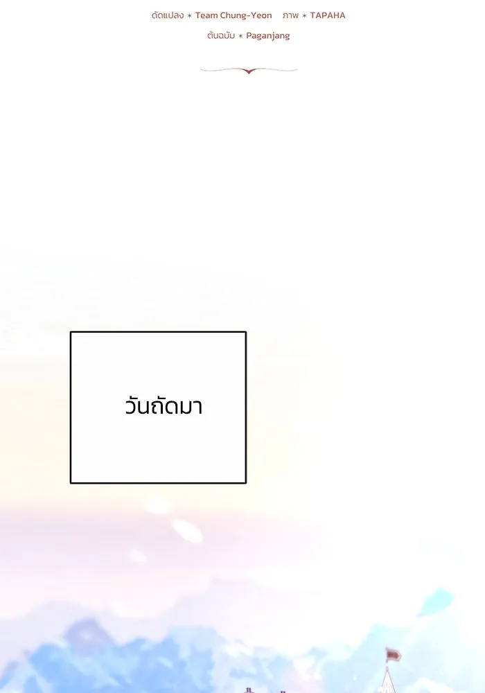 ย้อนเวลาพลิกชะตาทายาท ตอนที่ 44 รูปที่ 2