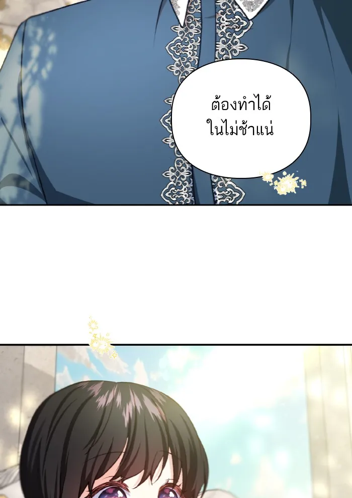 บุตรสาวของดยุกปีศาจ ตอนที่ 48 รูปที่ 38