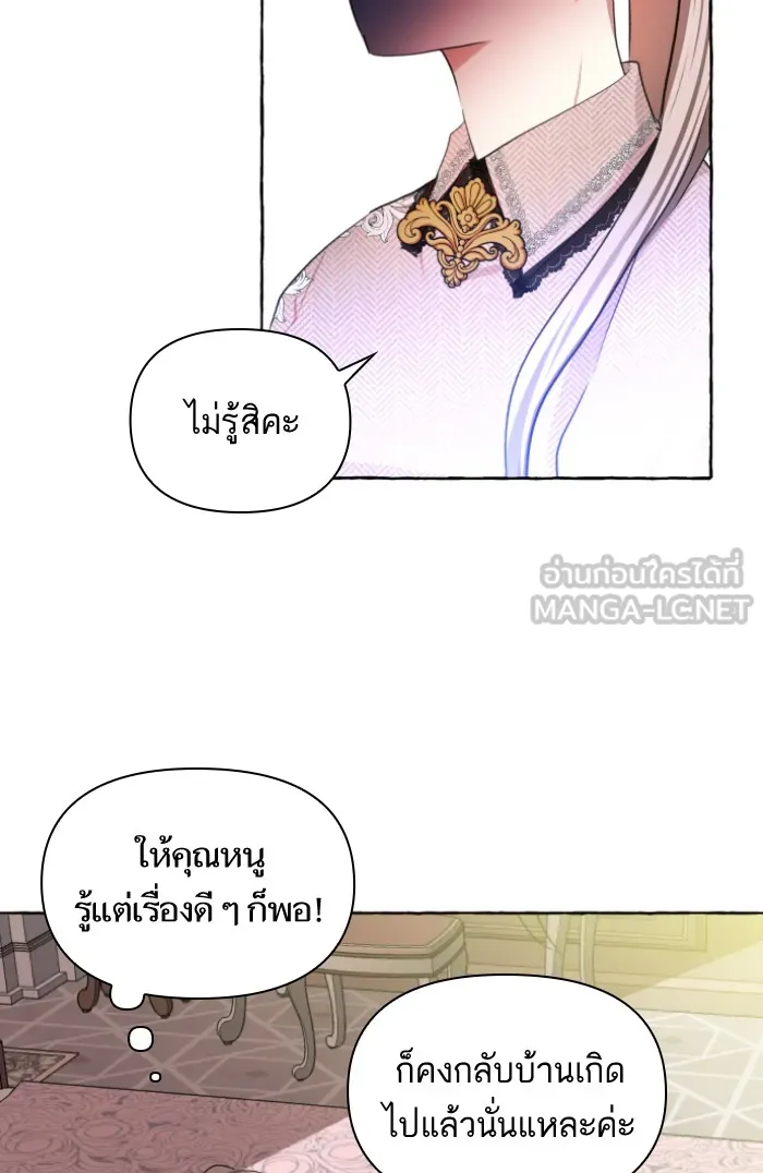 บุตรสาวของดยุกปีศาจ ตอนที่ 8 รูปที่ 9