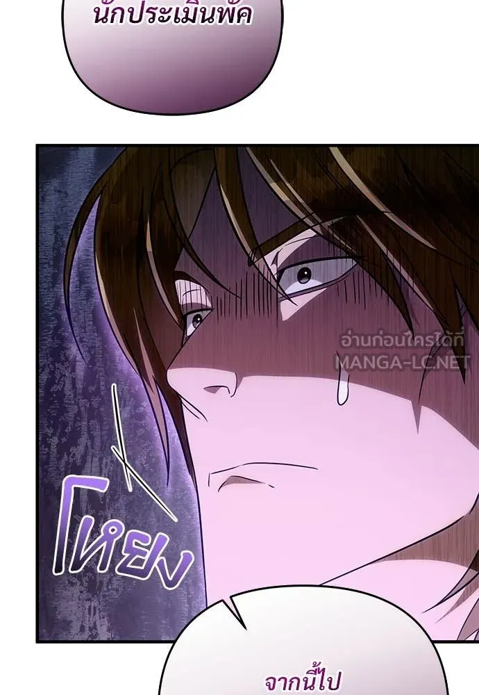เชื่อเถอะ ฉันเป็นฮัน ตอนที่ 81 รูปที่ 52