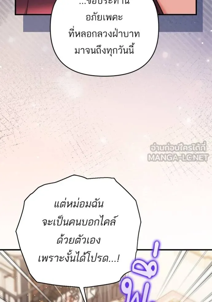 แด่ตัวละครโปรด ตอนที่ 97 รูปที่ 86