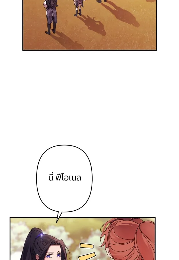 ฉันจะจีบท่านดยุกแดนเหนือ ตอนที่ 53 รูปที่ 26