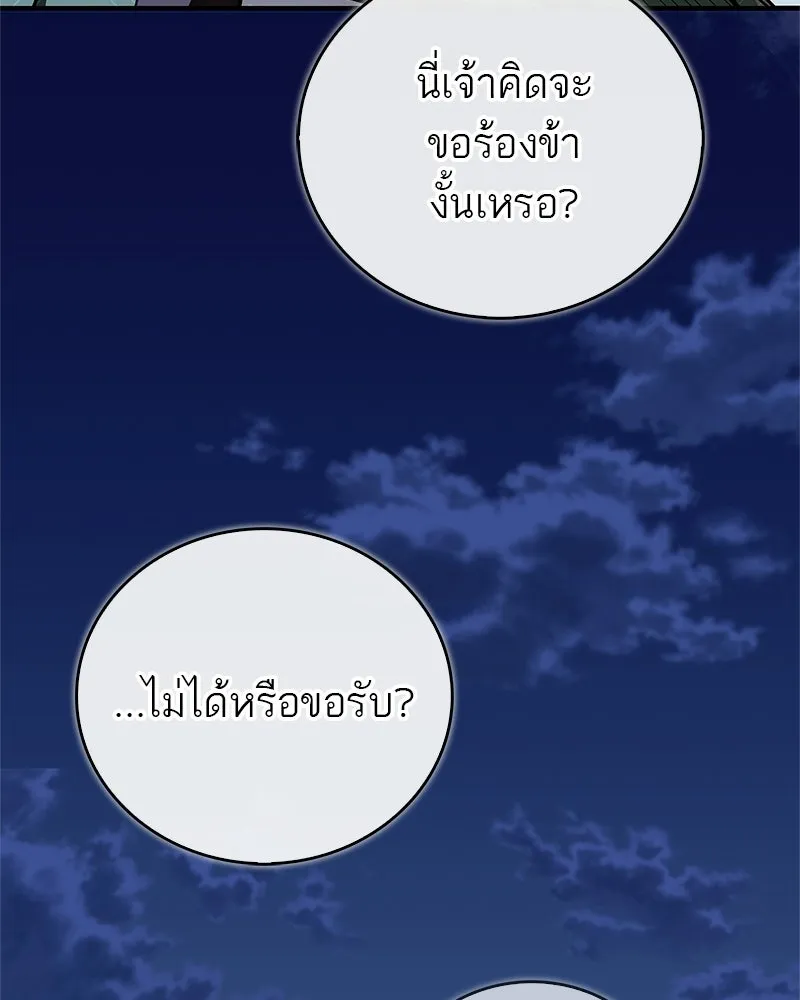 สุดยอดเทรนเนอร์แห่งยุทธภพ ตอนที่ 87 นึกว่าจะกลายเป็นพวกรอยเดอร์ไปซ รูปที่ 92