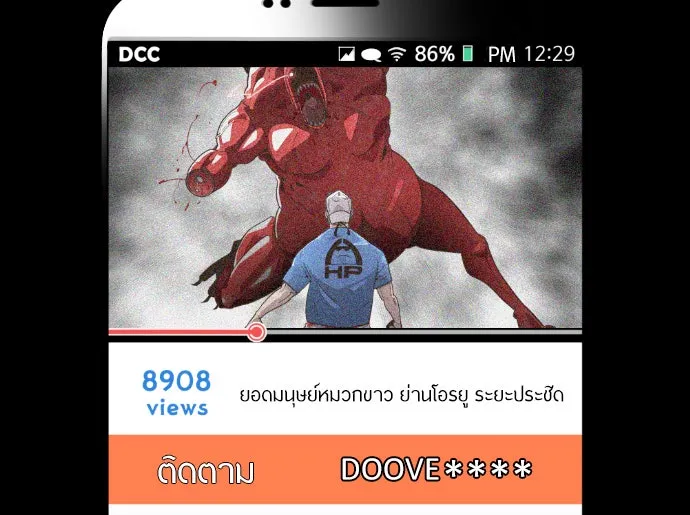 ยุคแห่งยอดมนุษย์ ตอนที่ 1 รูปที่ 16