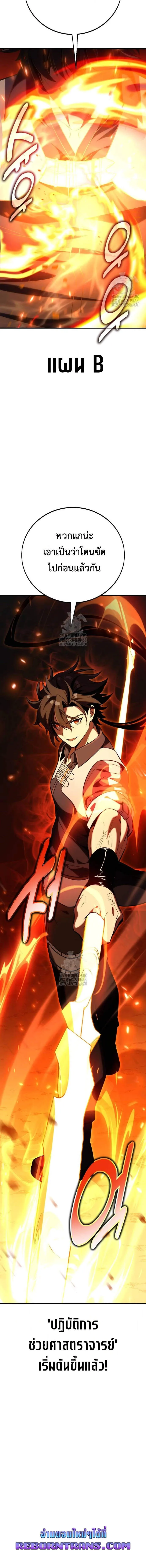 I Killed an Academy Player ตอนที่ ตอนที่ 78 รูปที่ 20