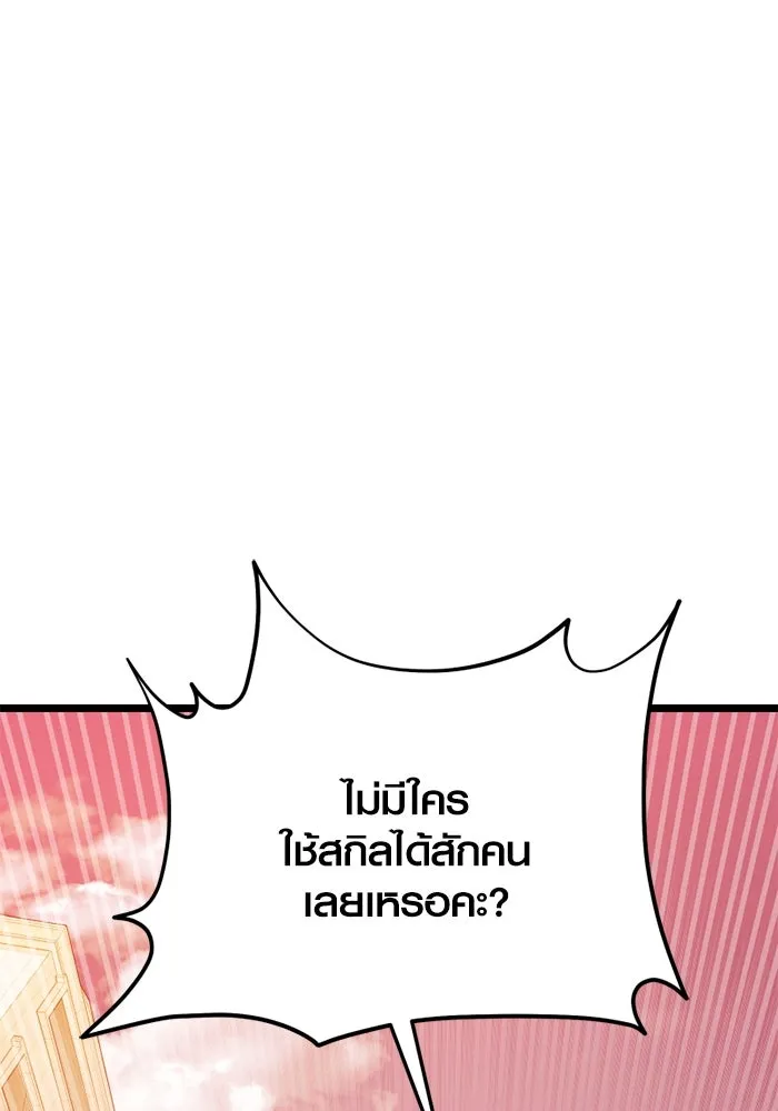 พลิกชะตาคว้าไอเทมระดับเทพ ตอนที่ 37 จู่โจม (2) รูปที่ 127