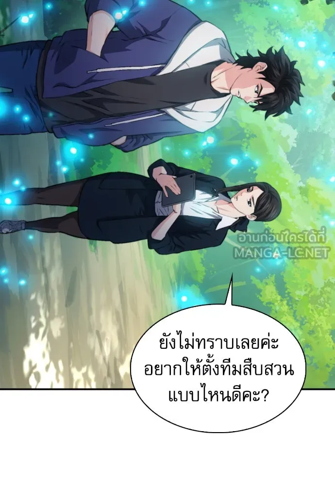 ดรูอิดแห่งสถานีโซล ตอนที่ 169 รูปที่ 54