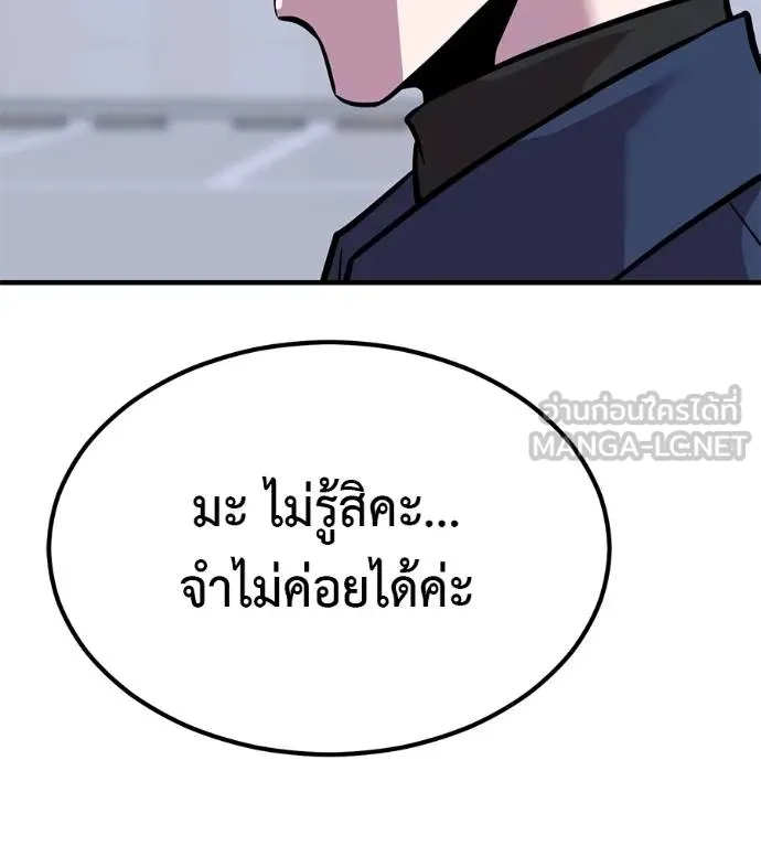 เรียกฉันว่าพระเจ้า ตอนที่ 10 รูปที่ 96