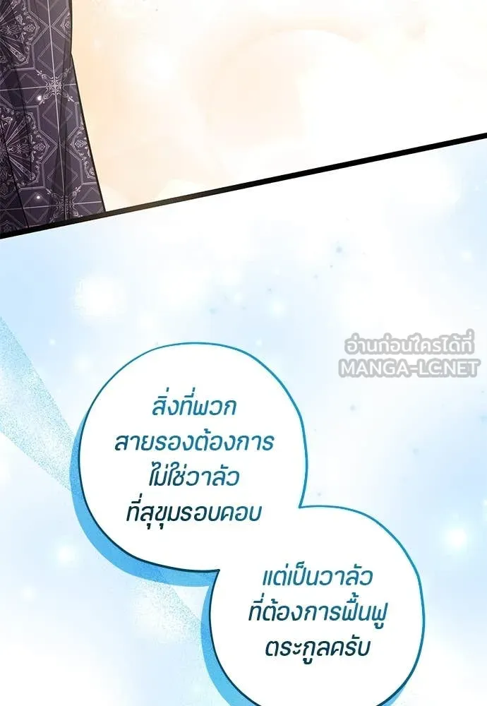 ป๊ะป๋าขา หนูลาแล้ว ตอนที่ 30 รูปที่ 33