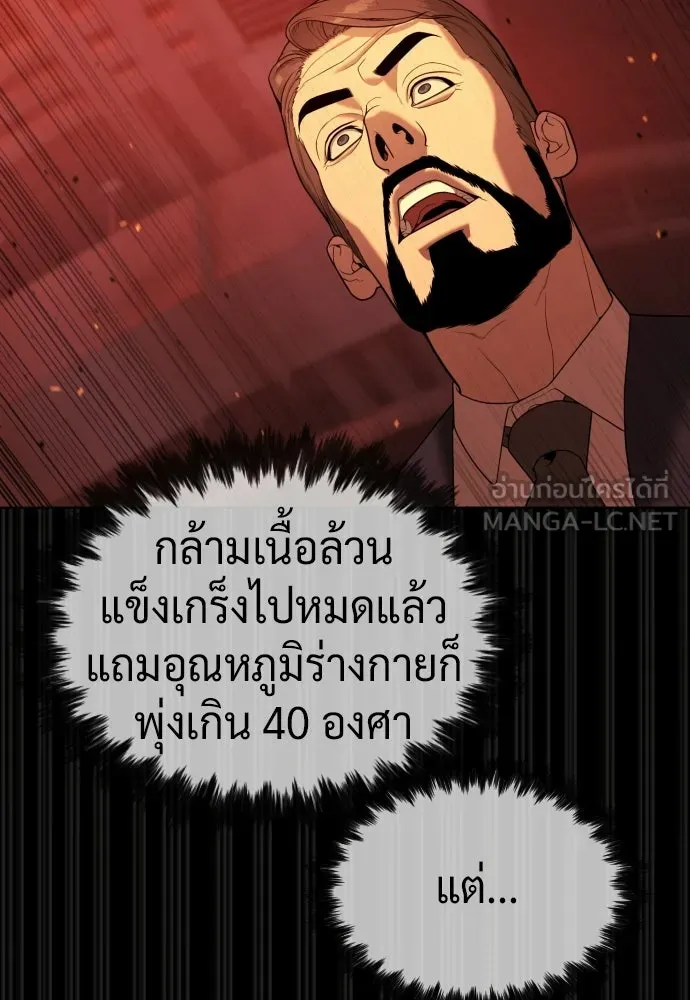 นักฆ่าย้อนวัย ตอนที่ 132 รูปที่ 255