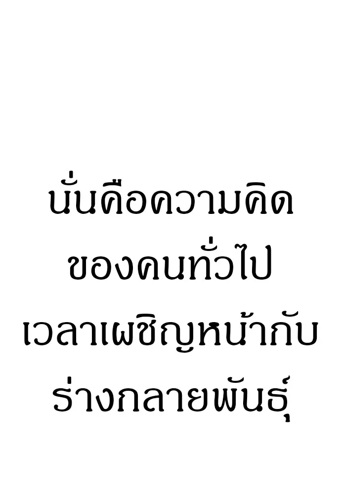 Zombie X Slasher ตอนที่ 17 รูปที่ 65