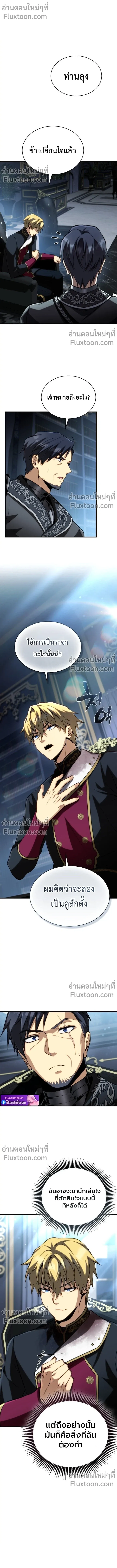 I Became The Rogue First Prince เทพดาบอย_างข_าด_นกลายเป_นองค_ชายสวะซะง_น ตอนที่ ตอนที่ 21 รูปที่ 15