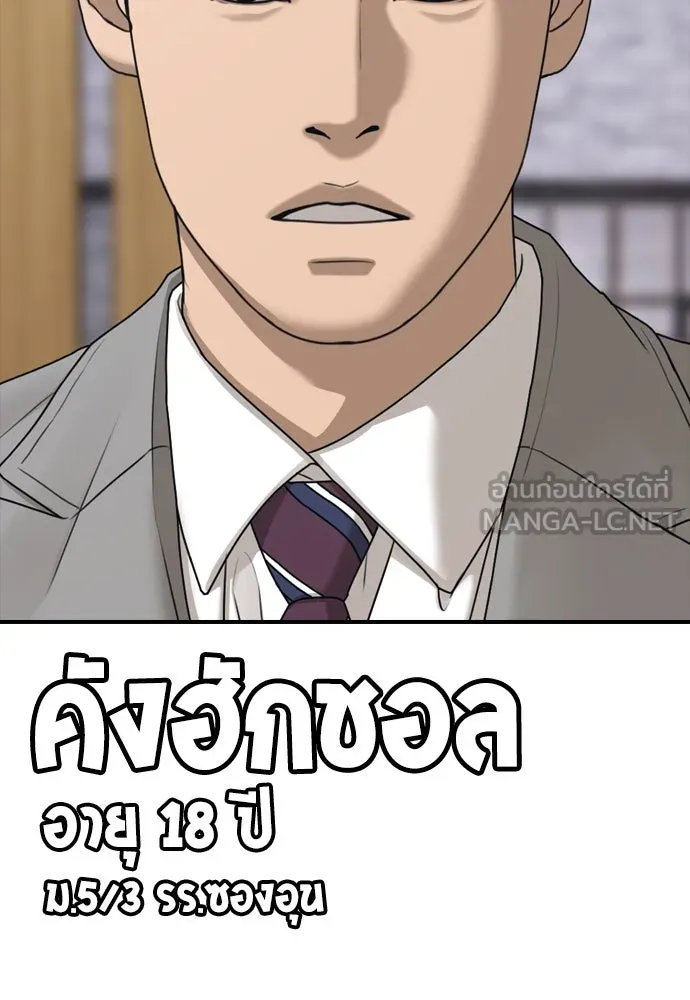 ผู้กล้าฝ่าวันสิ้นโลก ตอนที่ 1 กลิ่นขอทาน รูปที่ 129