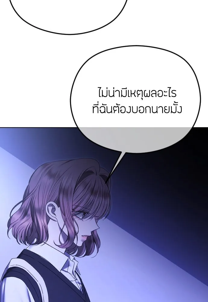 วิธีหนีตายจากนิยายโรคจิต ตอนที่ 83 รูปที่ 94