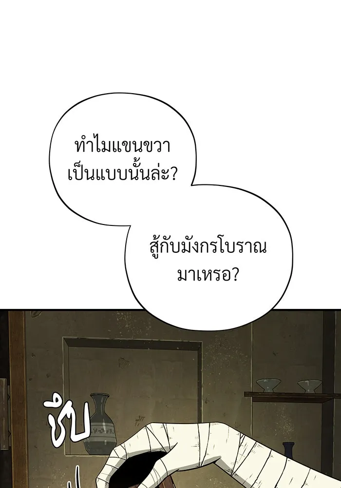 จอมเวทเกิดใหม่ในรอบ 66666 ปี ตอนที่ 120 รูปที่ 59