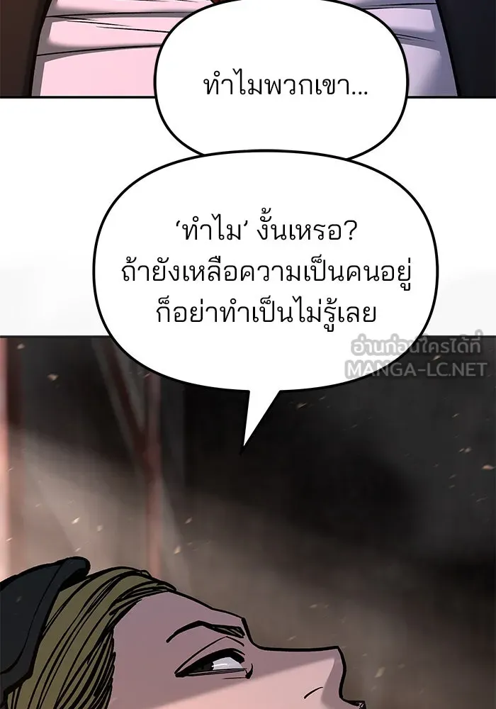 เลวฟาดเลว ตอนที่ 191 รูปที่ 105