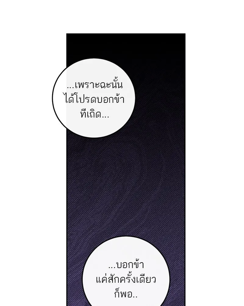 ตำนานเทพธิดาตกสวรรค์ ตอนที่ 87 รูปที่ 109