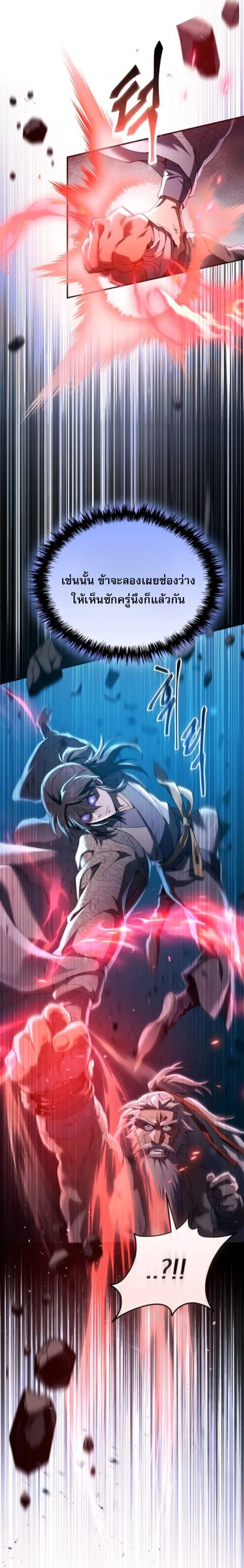 The Heavenly Demon Wants a Quiet Life มารสวรรค_ผ_แสวงหาความสงบ ตอนที่ ตอนที่ 60 รูปที่ 14