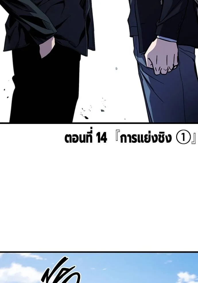 มหาสงครามคนแกร่ง ตอนที่ 14 รูปที่ 5