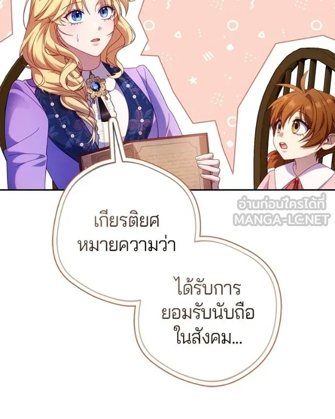 ถ้าเป็นนางร้าย ตอนที่ 43 รูปที่ 8