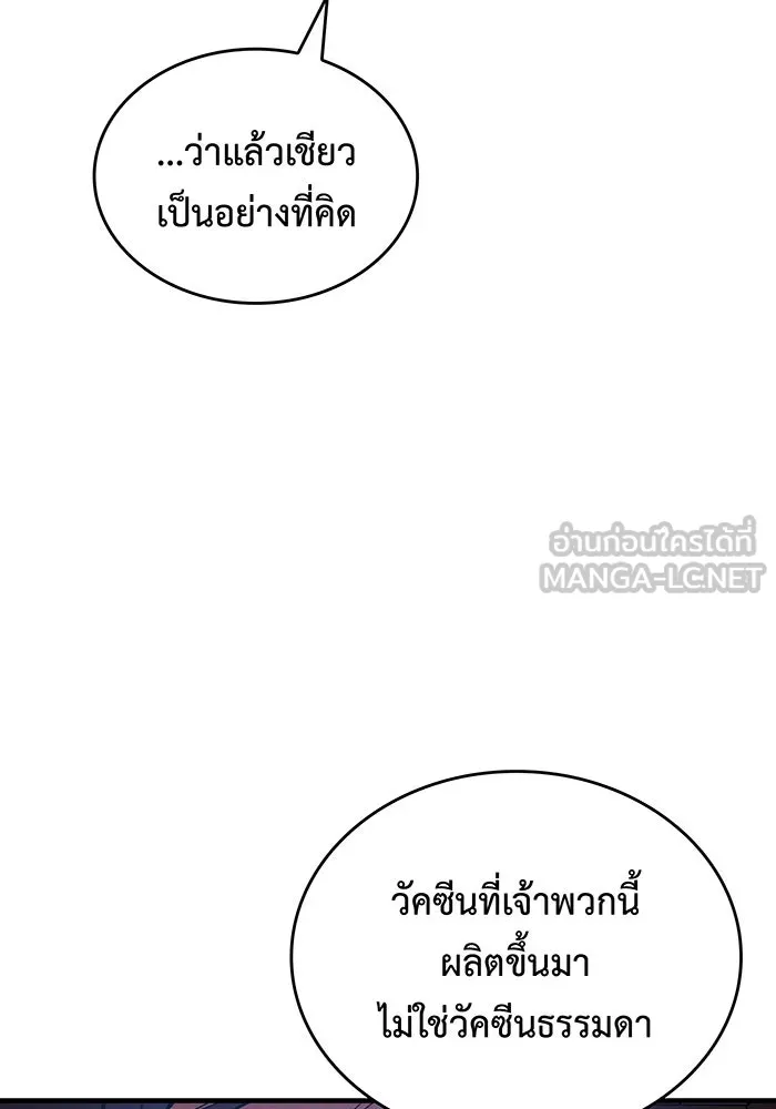 เกิดใหม่พร้อมพลังแห่งราชัน ตอนที่ 125 รูปที่ 48