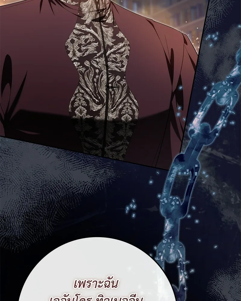 ดัชเชสเชลย ตอนที่ 45 รูปที่ 130