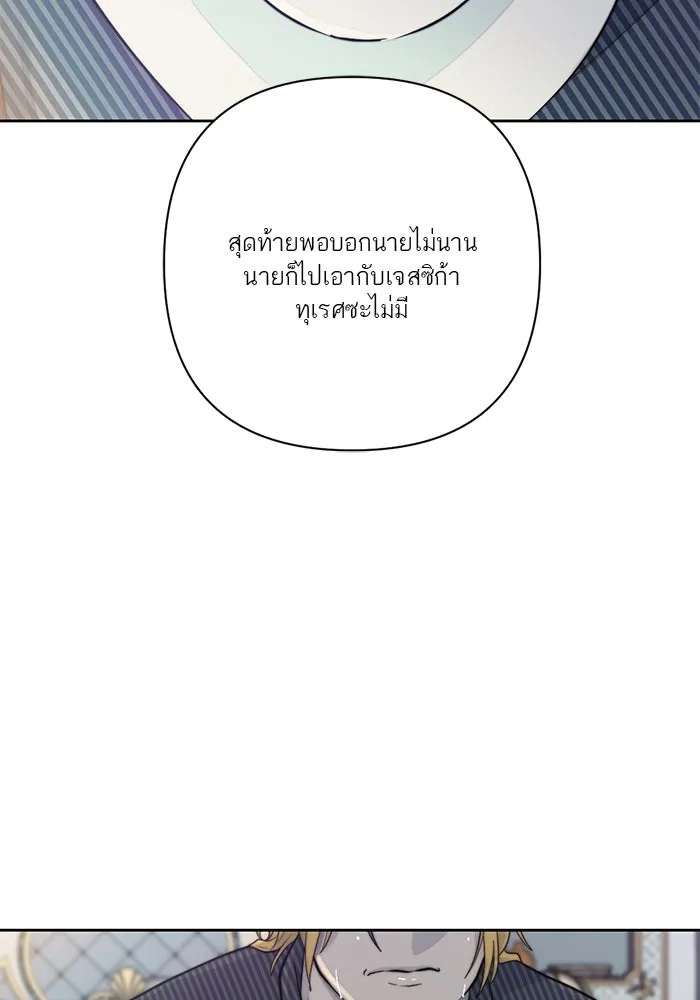 เปย์นี้เพื่อนาย My Sugar Baby ตอนที่ 38 สิ่งที่คุ้มค่าแก่การรอคอย รูปที่ 5