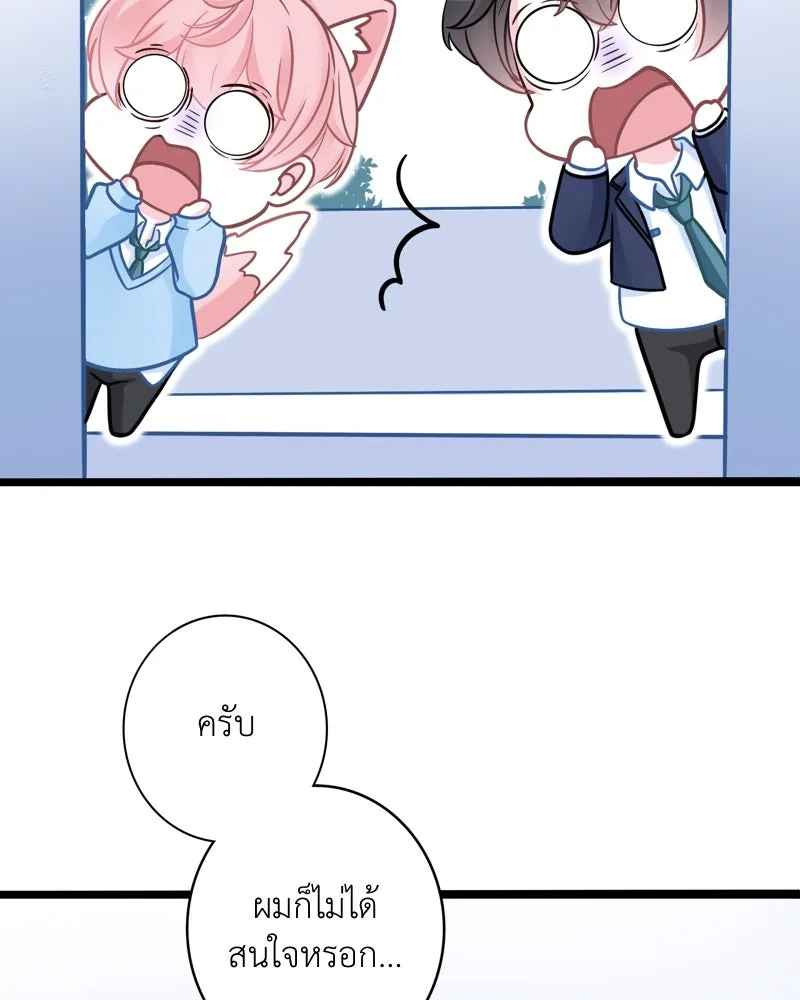 ฤดูฝนของฉันกับนาย ตอนที่ 7 เดี๋ยวก่อนน้องครับ! รูปที่ 76