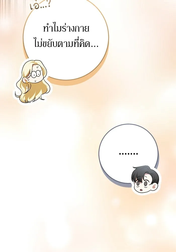เบื้องหลังรอยยิ้มของเจ้าหญิง ตอนที่ 82 รูปที่ 121