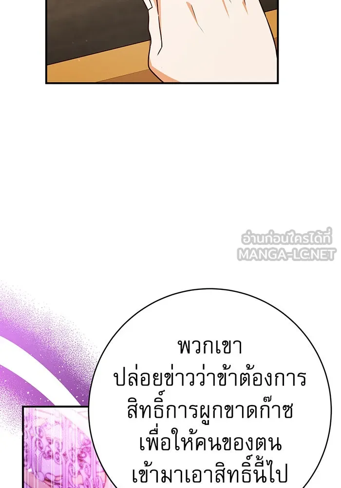 นางร้ายที่ไหนจะมีคุณธรรม ตอนที่ 62 รูปที่ 72