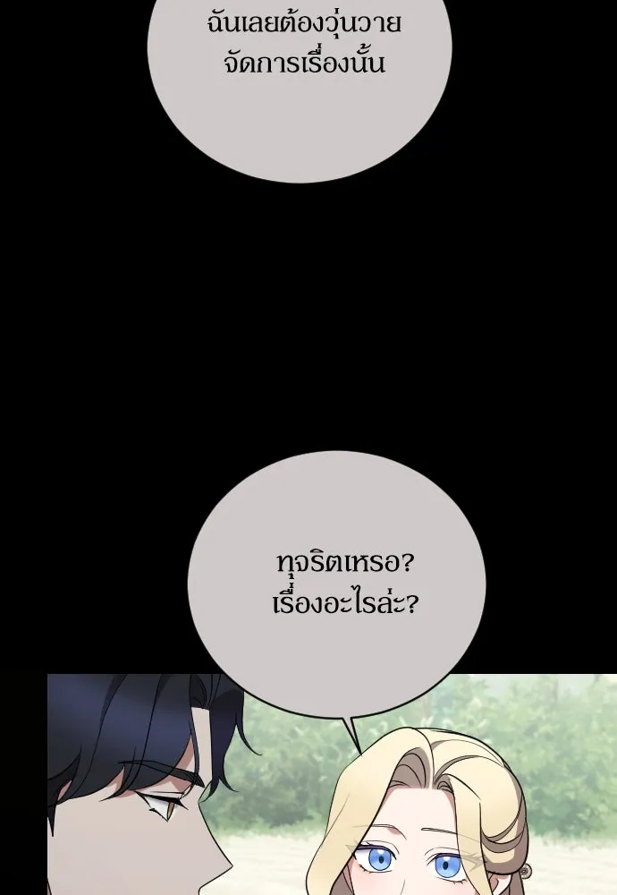 หมาป่าคู่เคียงบัลลังก์ ตอนที่ 38 รูปที่ 76